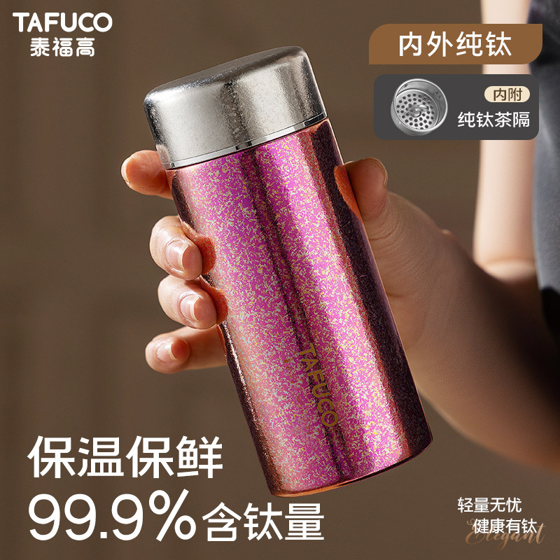 TAFUCO/泰福高保温杯纯钛杯男女礼物便携小巧口袋杯小容量水杯