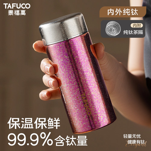 TAFUCO/泰福高纯钛保温杯