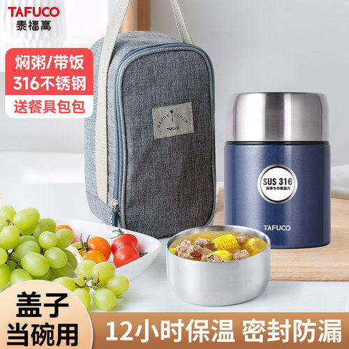 日本泰福高焖烧杯保温桶饭盒可携式焖烧壶粥桶学生闷烧罐焖粥神器