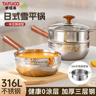 TAFUCO/泰福高不锈钢雪平锅无涂层小奶锅食家用锅宝宝泡面锅汤锅