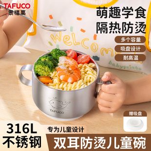 日本泰福高316L不锈钢双层儿童碗家用食品级防烫辅食双耳宝宝餐具