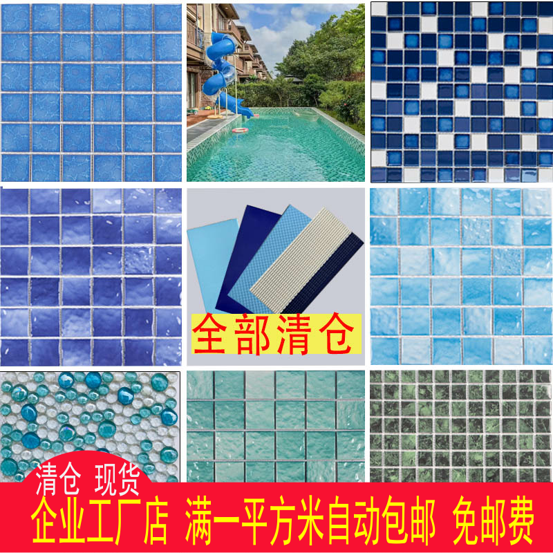 陶瓷马赛克瓷砖游泳池鱼池水池浴池蓝色室户外地面卫生间地砖清仓