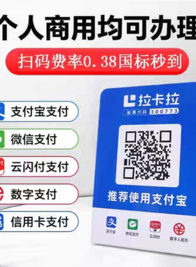 聚合收款码个人体公司小微商户贩连锁超市酒店支付宝微信二维码牌