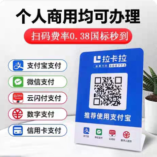 聚合收款码个人体公司小微商户贩连锁超市酒店支付宝微信二维码牌
