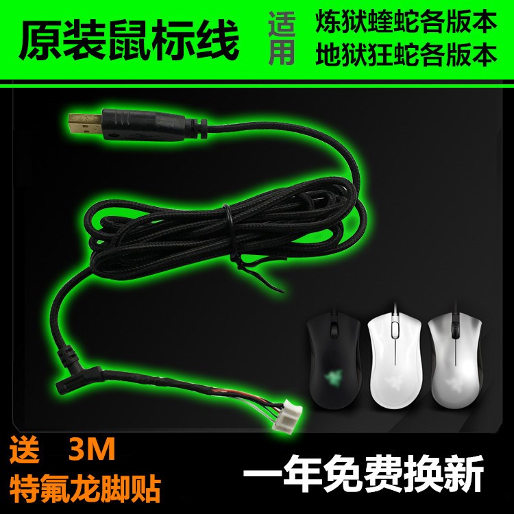 全新煉獄蝰蛇3.5G/1800DPI帝王蟒4G 2014地獄狂蛇2010原裝鼠標線