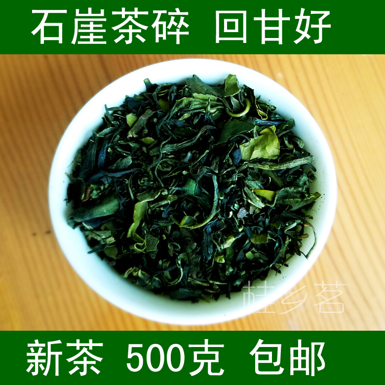 桂林石崖茶便宜甘甜野生回甘