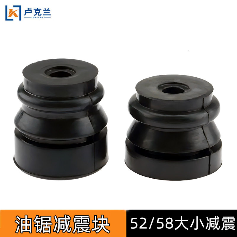 52/58汽油伐木锯链条锯配件大小减震脚 52油锯减震器橡胶垫胶套