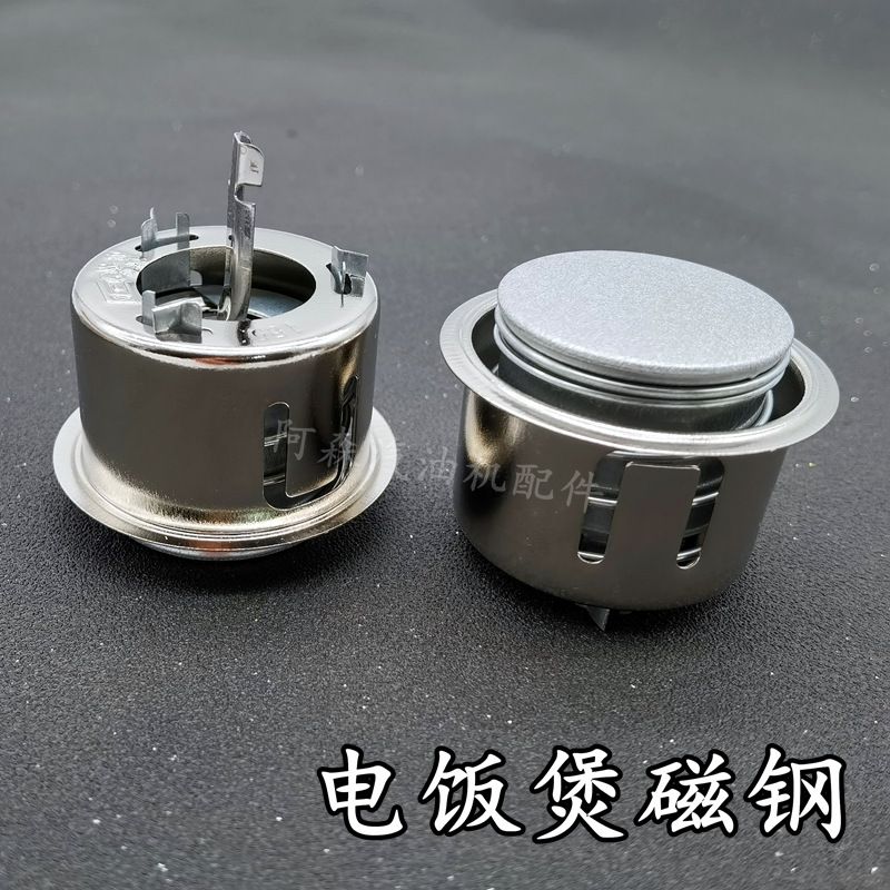 电饭锅磁钢 电饭煲限温恒温温控器电饭锅磁吸限温开关普通磁刚