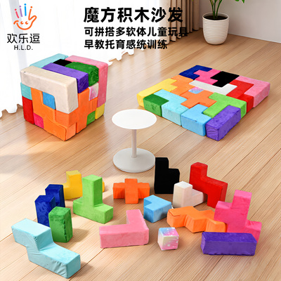 儿童玩具沙发俄罗斯方块拼接魔方