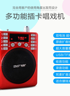 先科小型老人播放器音响唱戏机