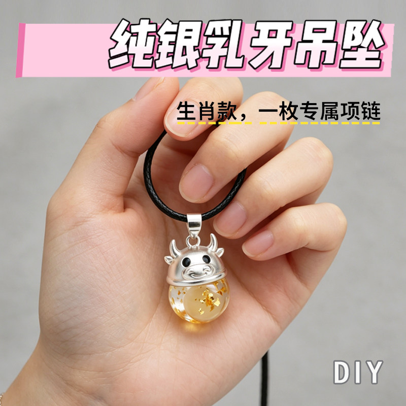 纯银乳牙吊坠十二生肖吊坠宝宝胎发吊坠乳牙纪念品吊坠胎毛纪念品