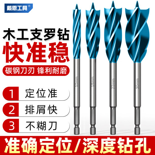 木工钻头木板木头打孔四尖开孔器