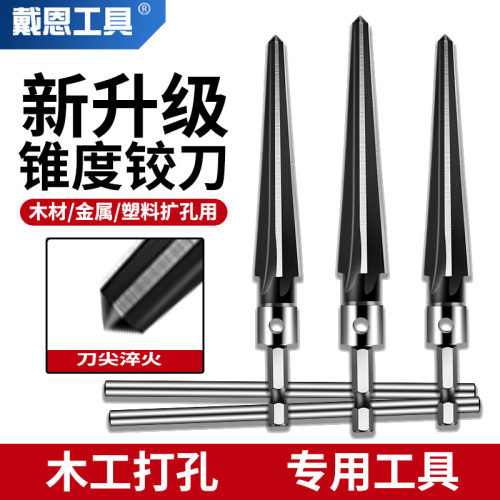 戴恩工具锥度铰刀扩孔器手用机用