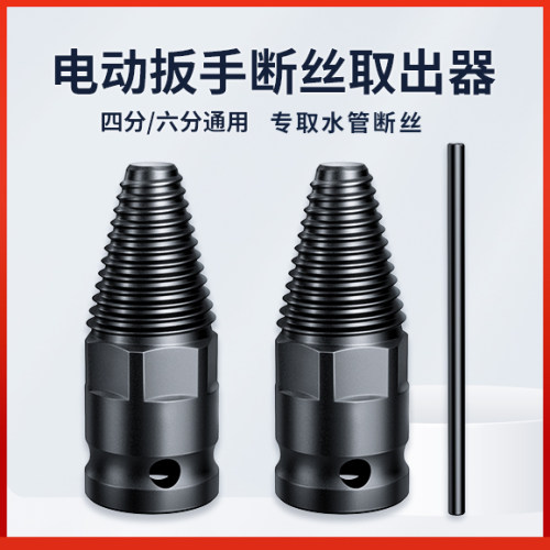 other电扳手断丝取出器水管专用