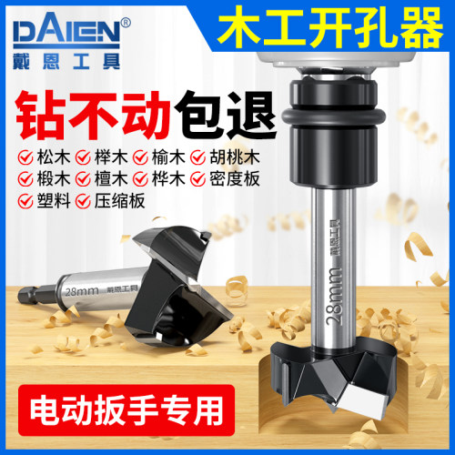 电扳手木工开孔器圆形扩孔
