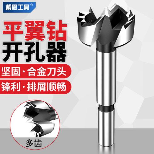 戴恩工具木工多齿平翼钻木材克星