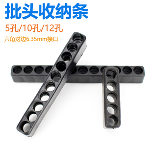 风批头收纳条收纳座起子插座6.35mm六角批头卡座5孔10孔12孔新品