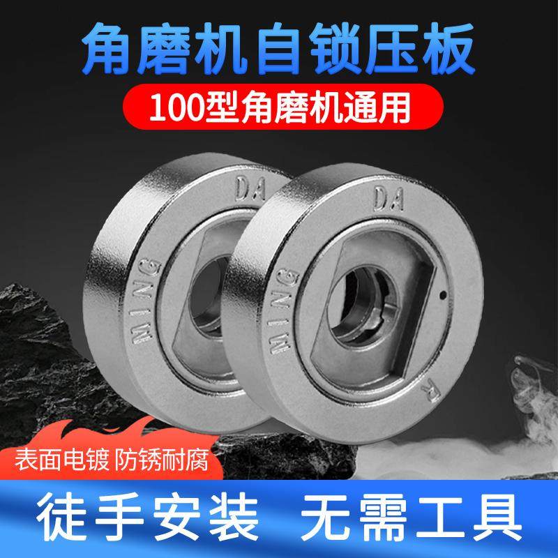戴恩工具角磨机自锁压板防抱死图片