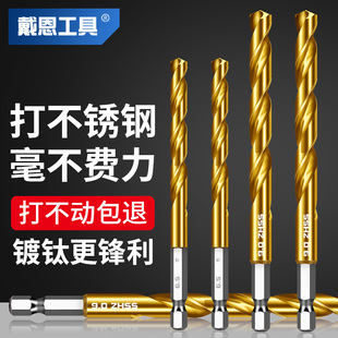 戴恩六角柄钻头麻花钻镀钛高硬度打孔钢铁不锈钢专用直柄合金金属