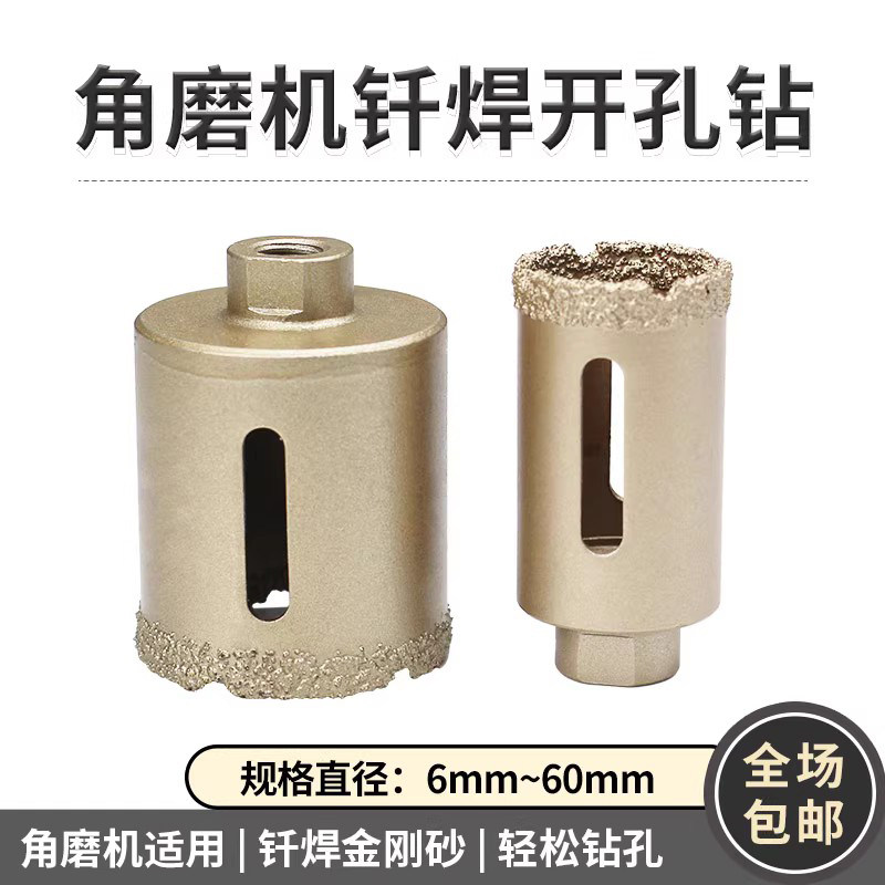 角磨机专用开孔器钎焊大理石全瓷玻化砖陶瓷玉石干钻头花岗岩打孔,五金/工具,扩孔钻,淘宝优惠券,粉丝福利购,淘宝优惠卷