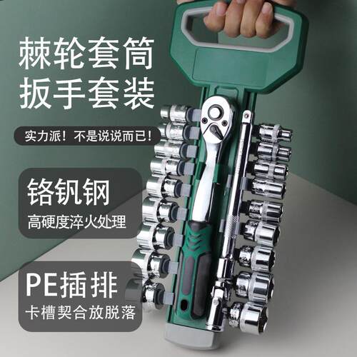 戴恩工具高档型棘轮扳手套装汽修