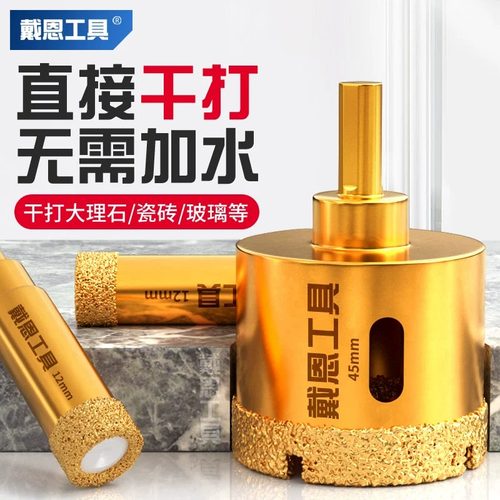 瓷砖干打钻头大理石专用扩孔神器
