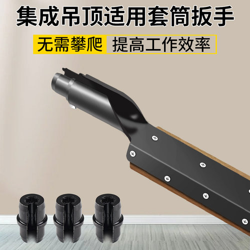 吊顶套筒扳手戴恩工具