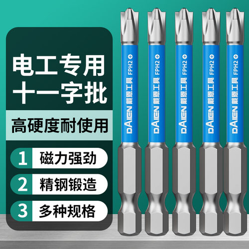电工专用｜强磁防滑｜十一字批头