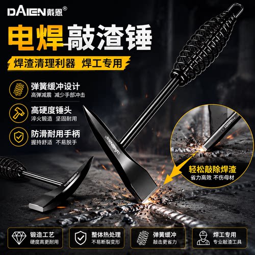 电焊敲渣锤焊工专用高硬度耐用