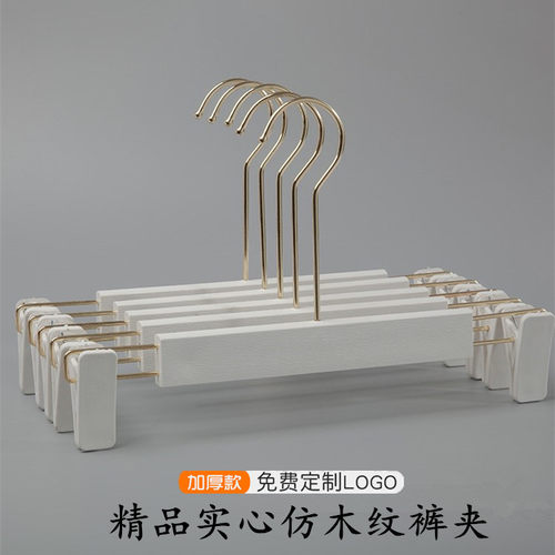 塑料防滑无痕裤夹子家用裤架