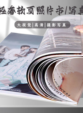 杂志照片书定制纪念册情侣浪漫影集网红相册书定做明星个人写真A4