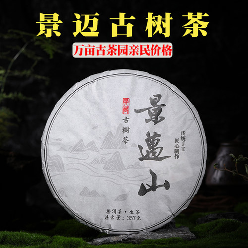 茶叶云南普洱古树茶生茶