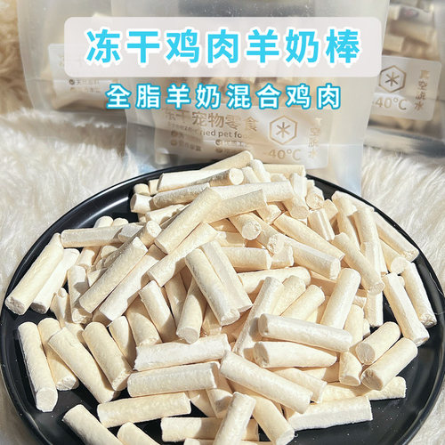 cc家鸡肉羊奶棒猫冻干零食