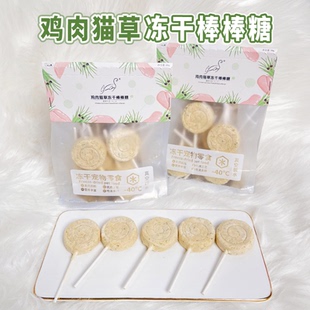 冻干鸡肉猫草棒棒糖猫咪零食增肥发腮磨牙洁齿助排毛球10支 Cc家