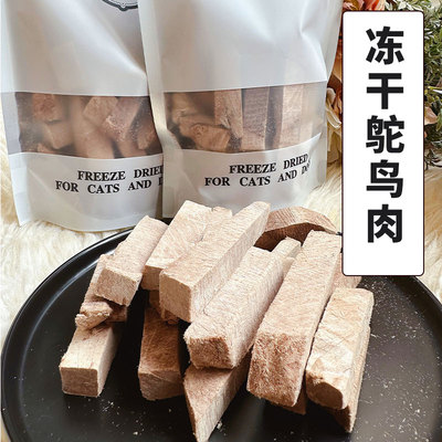 Cc家冻干鸵鸟肉猫咪零食纯肉宠物狗狗营养丰富宠物奖励无添加零食