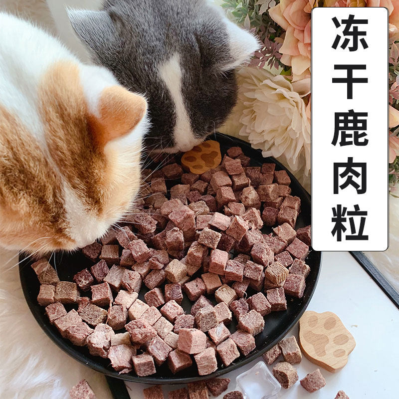 Cc家冻干吉林梅花鹿肉猫零食宠物食品狗狗零食纯肉冻干奖励无添加