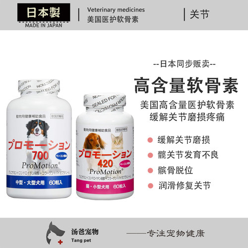 日本进口 美国产高含量宠物医护软骨素犬猫大型犬关节修复60粒