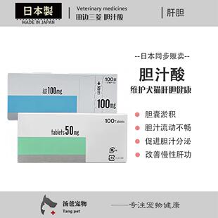 汤爸宠物 日本宠物猫狗胆酸片 熊去氧胆酸胆结石胆汁淤积肝胆改善