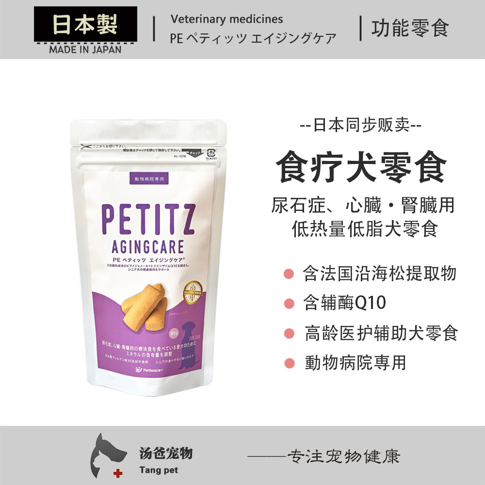 日本原产 狗狗心脏肾脏专用犬食疗零食 高龄犬功能性低脂低卡零食