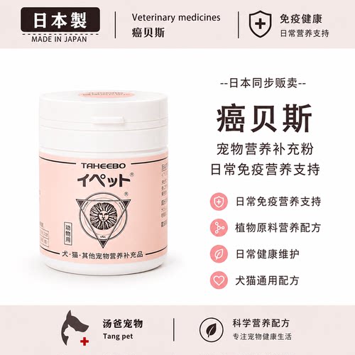 日本原产 癌贝斯Ipet醫沛得 犬猫营养补充粉 日常免疫营养支持