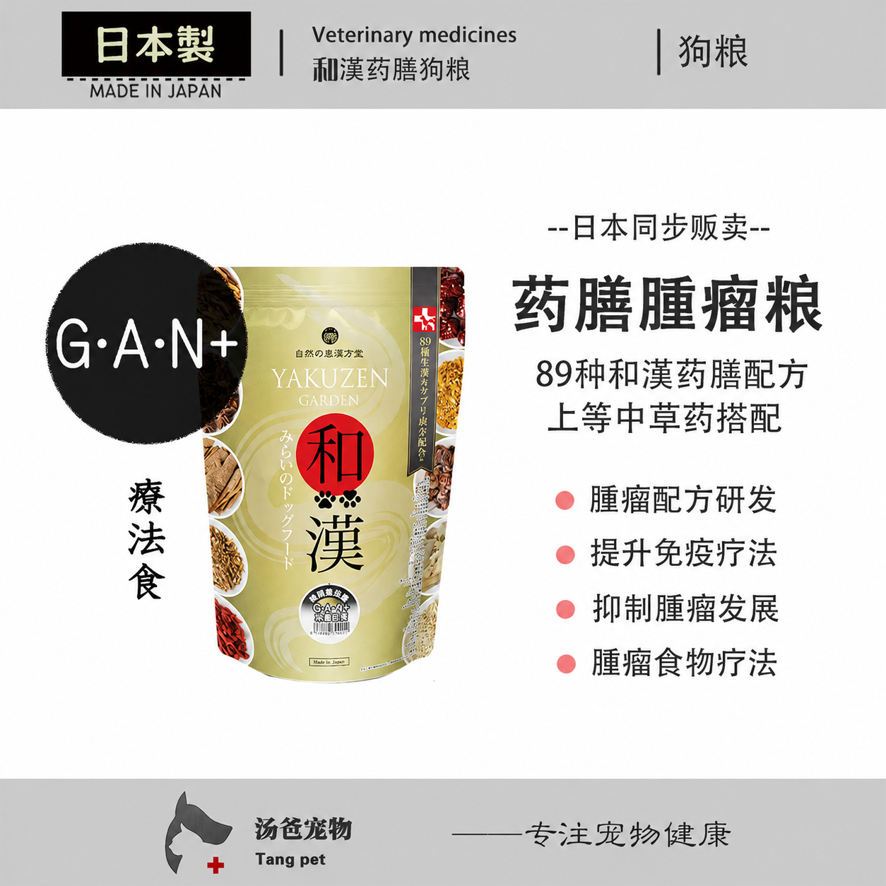 日本原产 药膳腫瘤狗粮89种中草植物配方提升免疫食物疗法狗粮1kg