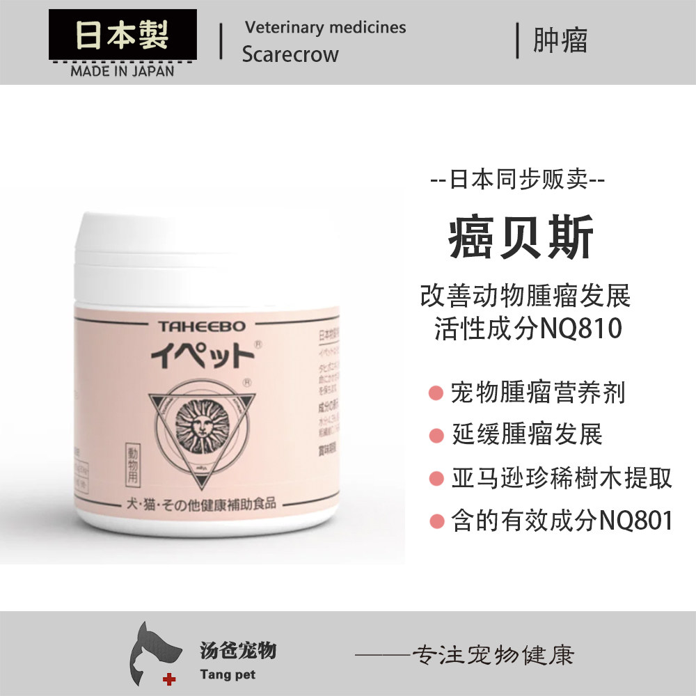 日本原产 癌贝斯Ipet醫沛得宠物猫狗肿瘤抑制免疫疗法肿瘤营养剂 - 淘宝联盟商品
