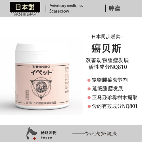日本原产 癌贝斯Ipet醫沛得宠物猫狗肿瘤抑制免疫疗法肿瘤营养剂