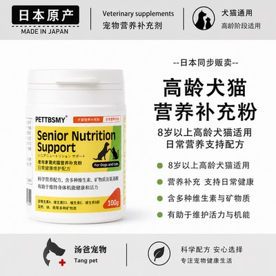 日本原产高龄犬猫营养粉老年宠物保健品关节心脏免疫神经综合调理