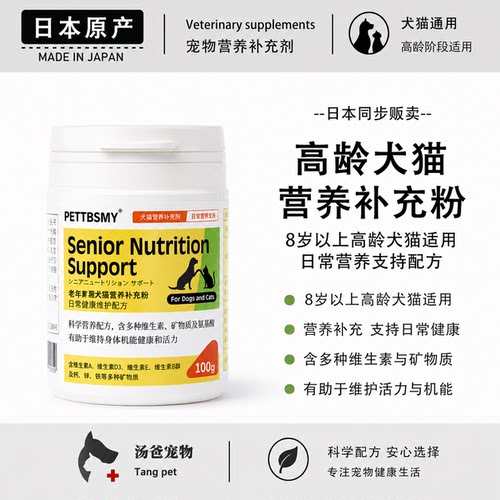 日本原产高龄犬猫营养粉老年宠物保健品关节心脏免疫神经综合调理