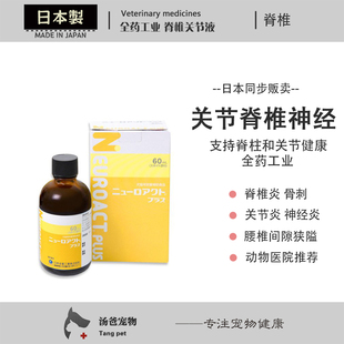 关节健康 日本犬猫脊椎营养神经 狗狗骨刺 腰椎脊椎突出 关节炎