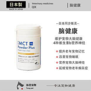 日本原产犬猫宠物老年痴呆维护大脑神经营养改善睡眠提升记忆高龄