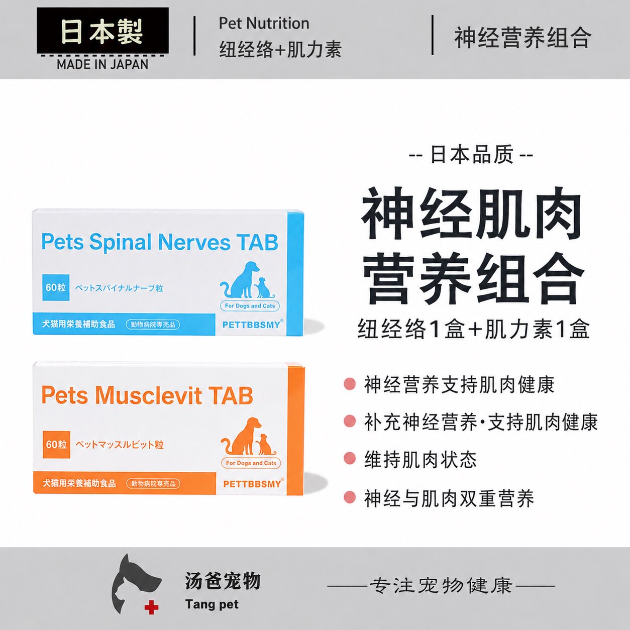 日本原产 纽经络肌力素套餐营养神经提升肌力犬猫狗神经肌肉组合