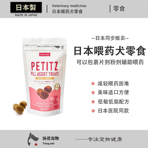 日本原产 犬用肾脏心脏喂药辅助零食 减轻喂药困难老年狗零食32粒