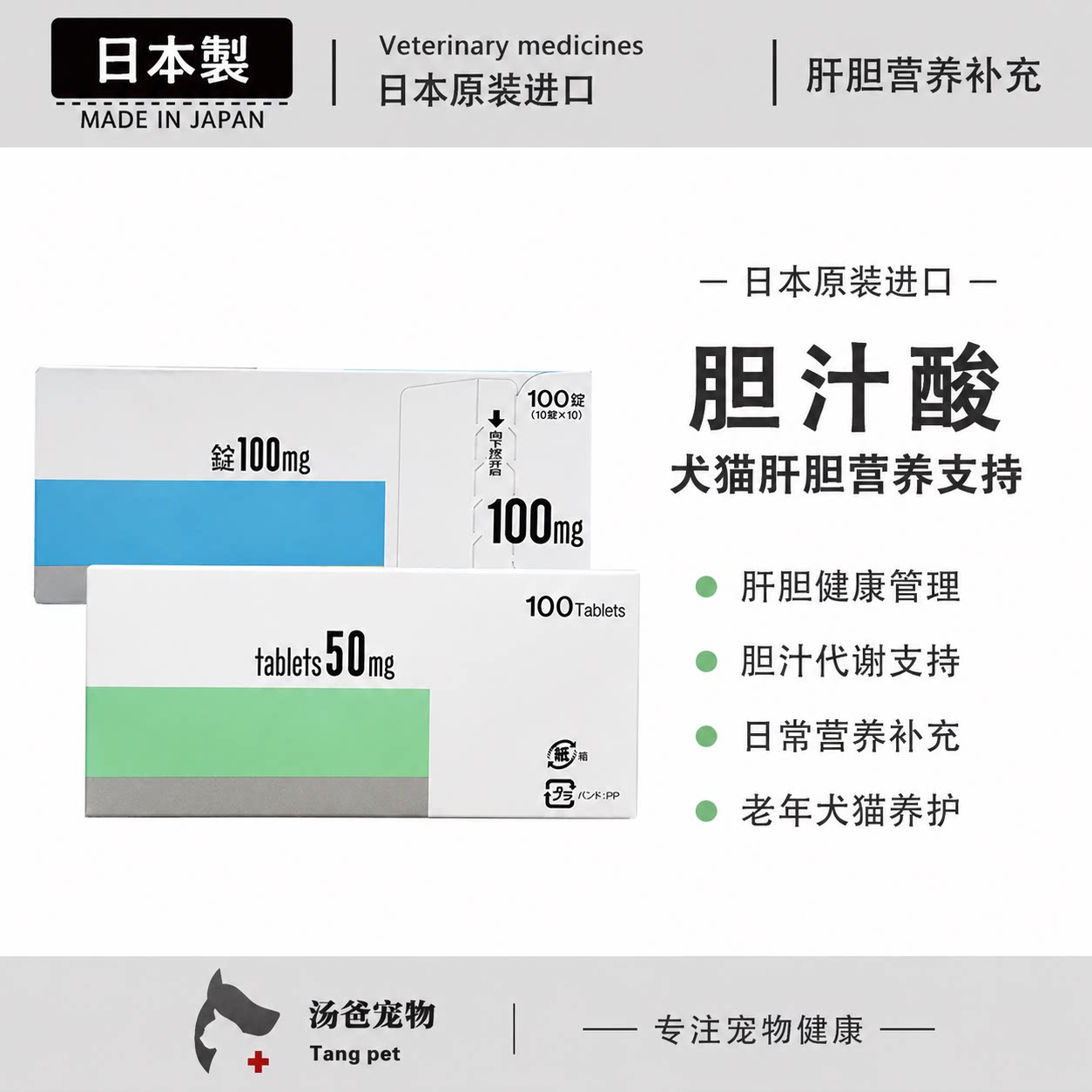 日本原产现货犬猫胆结石
